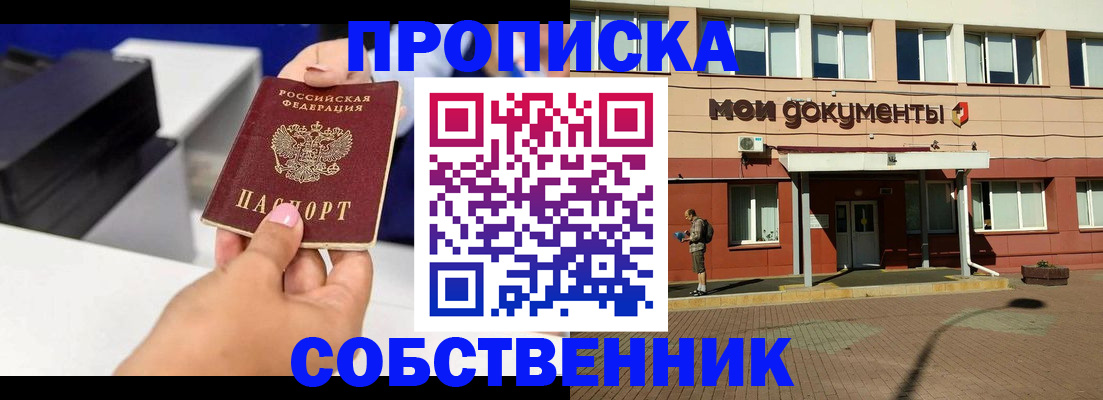 купить прописку в Артёме
