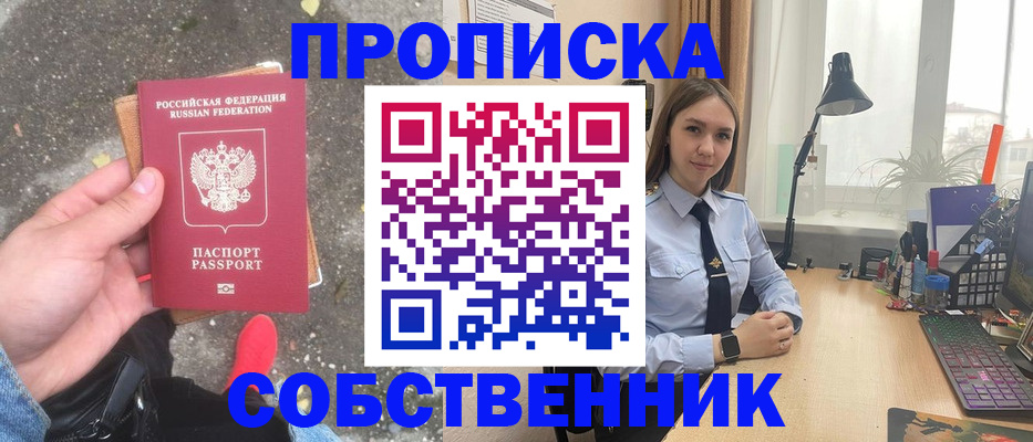 прописка поиск в Артёме