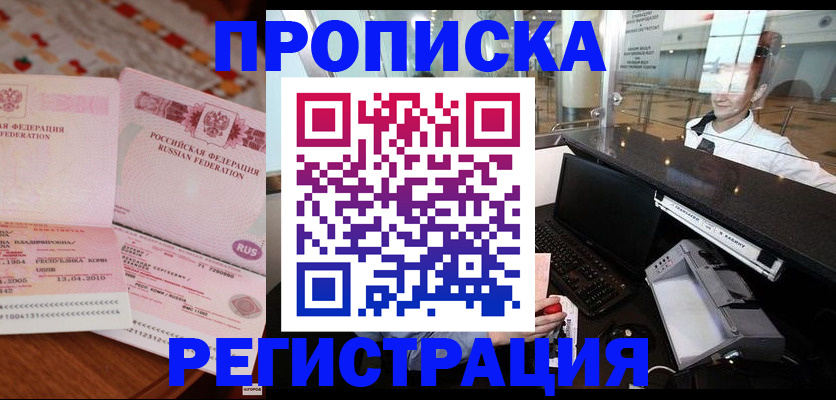 временная регистрация законно в Артёме