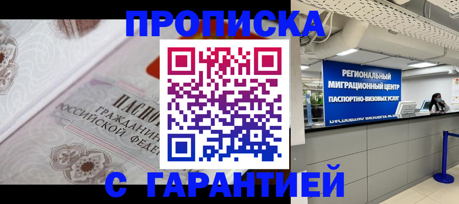 прописка от собственника в Артёме