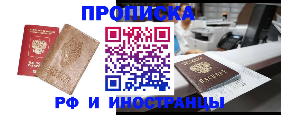 прописка регистрация в Артёме
