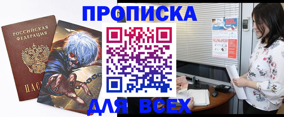 временная прописка в Артёме